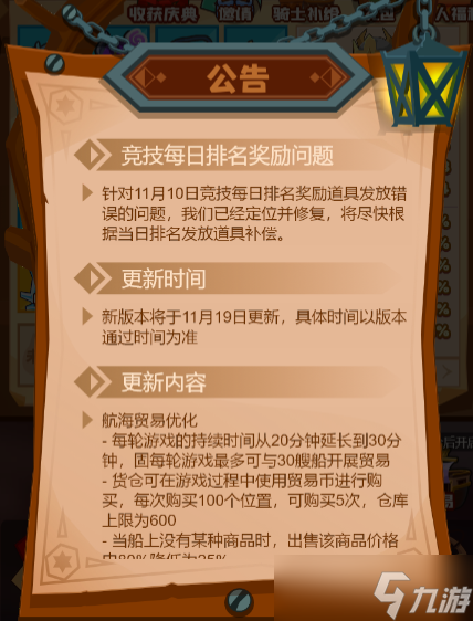 疯狂骑士团航海贸易优化内容改动一览