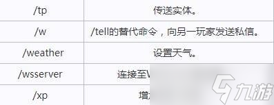 《我的世界》基岩版有什么指令 基岩版指令一览