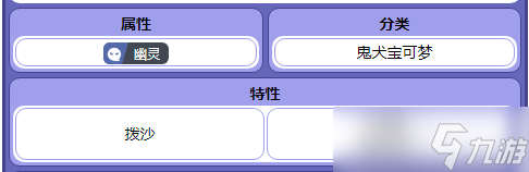 《宝可梦朱紫》墓扬犬种族值一览