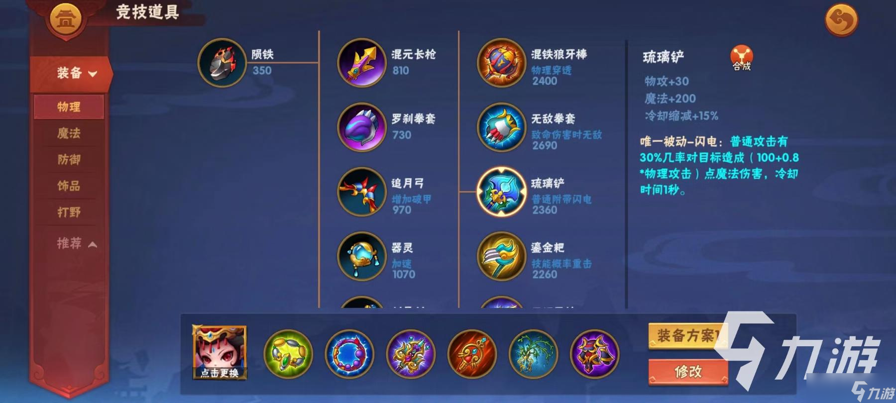 《造梦大乱斗手游》物理装备有哪些？物理装备汇总详解