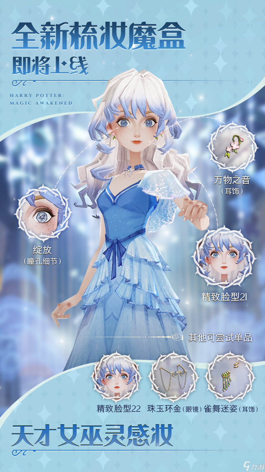 <a id='link_pop' class='keyword-tag' href='https://www.9game.cn/hlbt/'>哈利波特魔法觉醒</a>11月梳妆魔盒时新有哪些内容