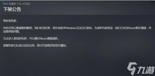 大多數(shù)游戲steam為什么下架