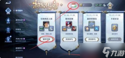 王者荣耀神器商店兑换奖励物品一览