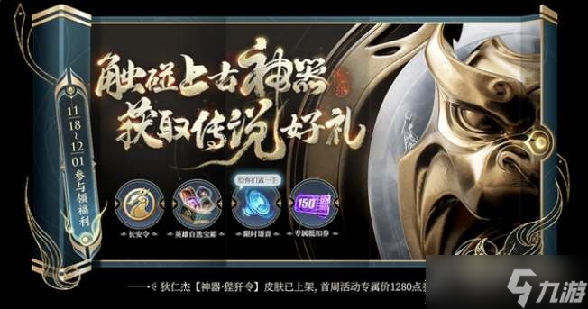 《王者荣耀》长安令获得途径介绍