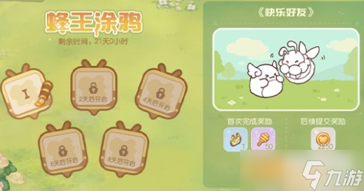 奥比岛手游蜂王涂鸦攻略
