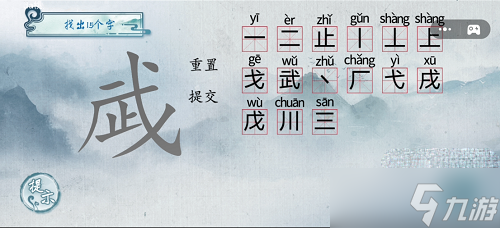 《汉字梗传》武找出15个字过关攻略