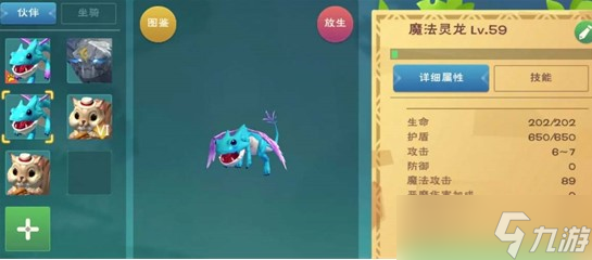 创造与魔法魔法灵龙饲料制作方法