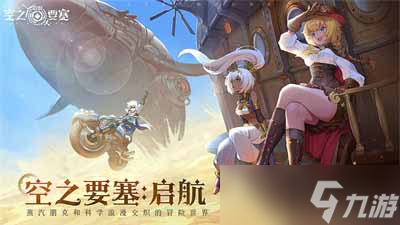 《空之要塞启航》公会boss讨伐阵容推荐