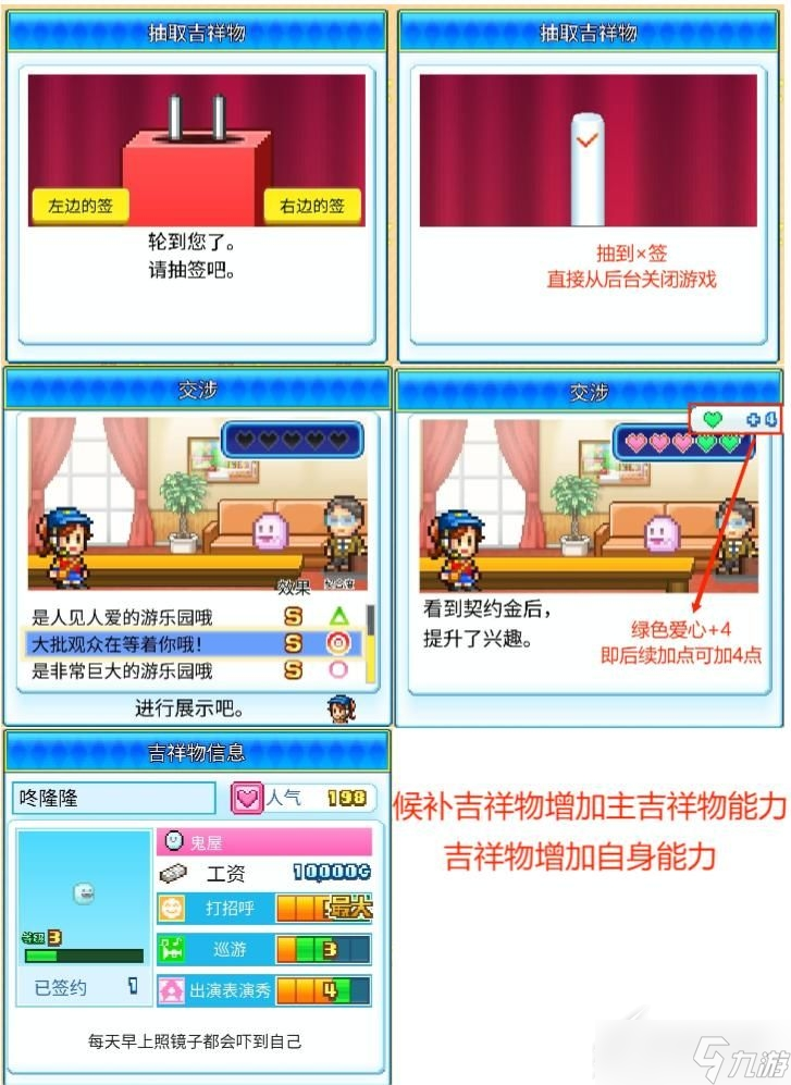 《游乐园梦物语》吉祥物及区域一览