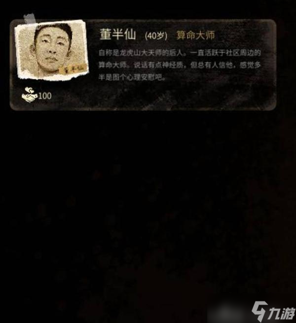 《大多数》全人物图鉴 全角色剧情解锁方法