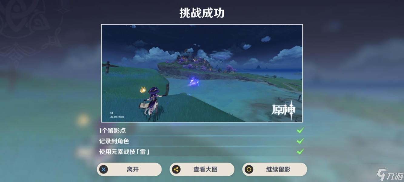 《原神》第七个武士拍照流程方法