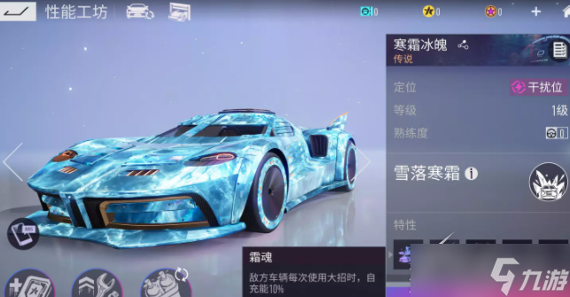 《王牌竞速》寒霜冰魄分析分享