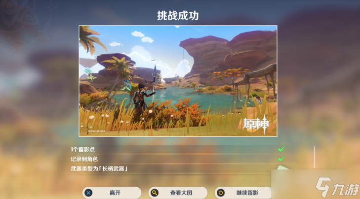 《原神》画外旅照青植之篇第五天攻略