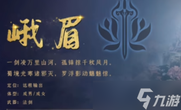 《蜀山初章》职业选择推荐