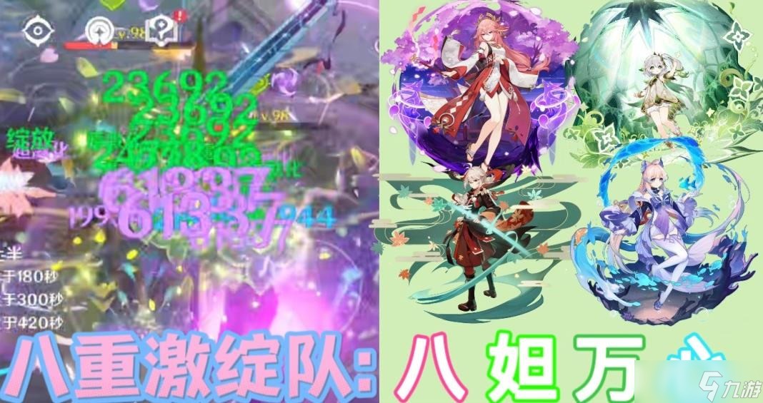 原神八妲万心激绽队阵容玩法攻略