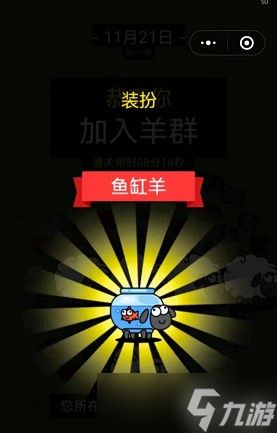 《羊了个羊》11.21通关攻略