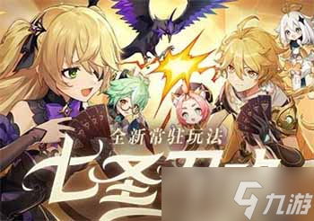 《原神》七圣召唤事件卡牌大全