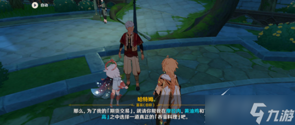 《原神》吞金和蓄财任务怎么完成