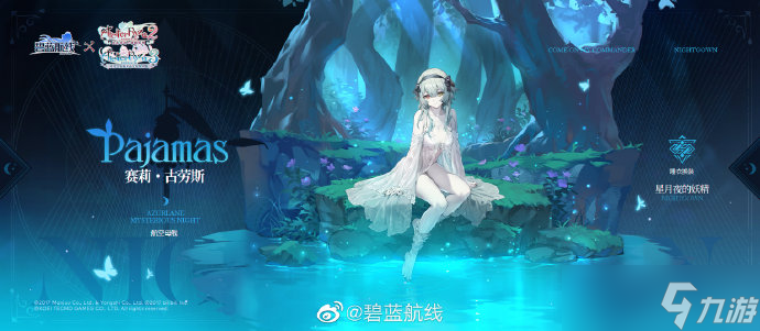 碧蓝航线赛莉睡衣皮肤怎么获得 碧蓝航线赛莉睡衣皮肤获得方法