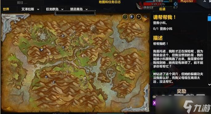《魔兽世界》10.0请帮帮我营救小科任务方法