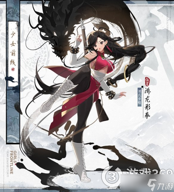 《少女前线》刘氏步枪皮肤游龙形拳怎么样？侠女风云录刘氏步枪皮肤介绍