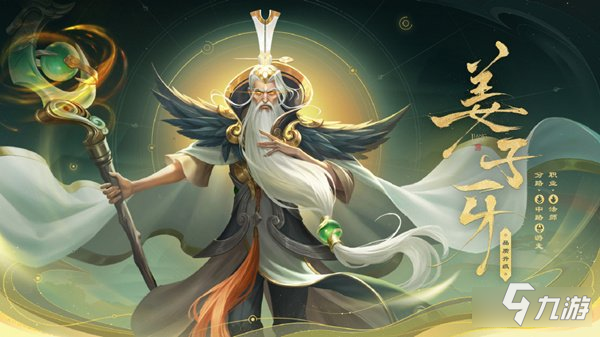 王者榮耀姜子牙封神有什么用 重做后封神作用解析