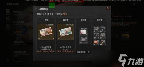 暗区突围达利奖券活动怎么玩