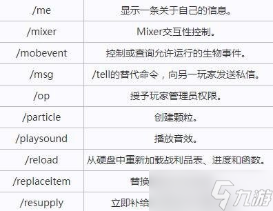 《我的世界》基岩版有什么指令 基岩版指令一览
