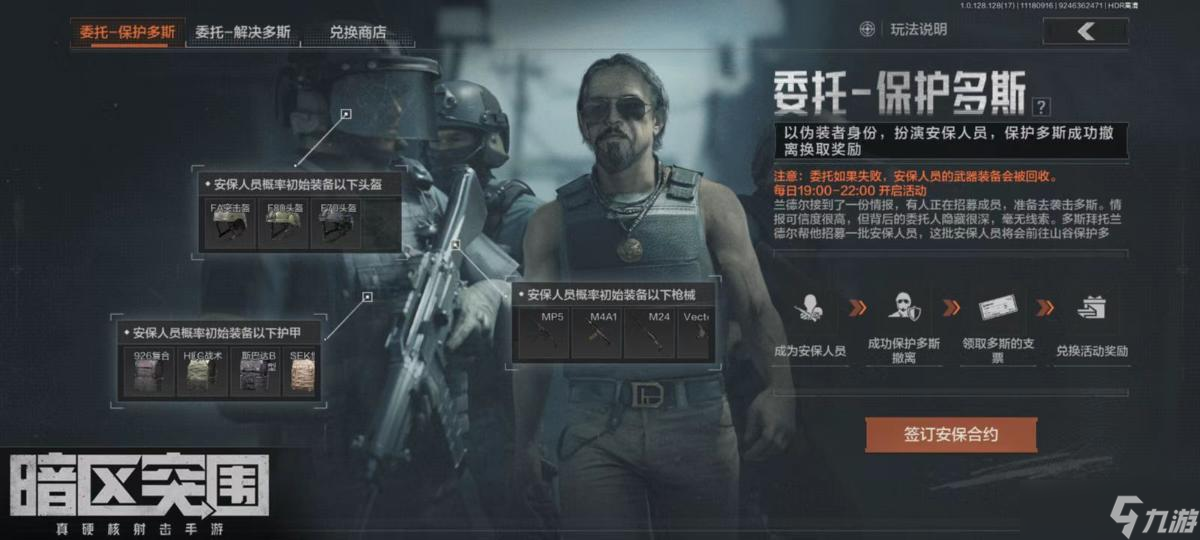 《暗区突围》保护多斯玩法攻略