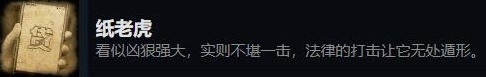 大多数纸老虎成就怎么获得
