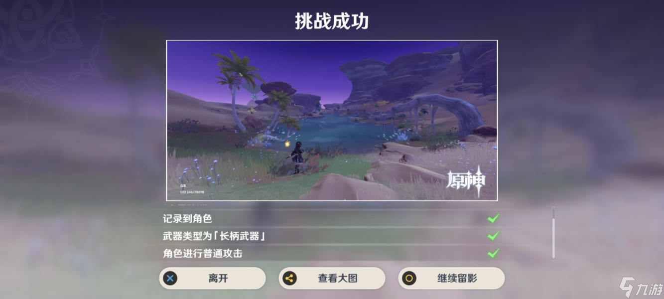 《原神》我的考古手记拍照流程方法