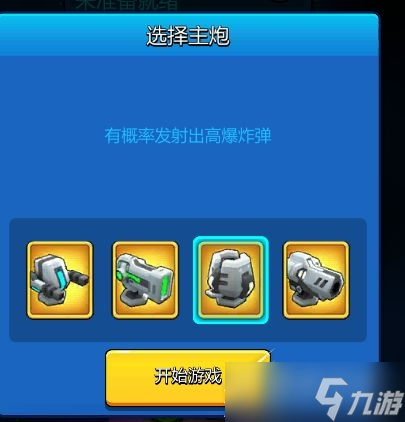 《走開(kāi)外星人》戰(zhàn)艦大戰(zhàn)怎么玩