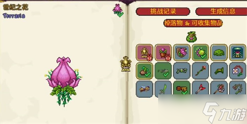 《泰拉瑞亚》世纪之花掉落什么物品