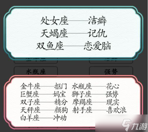 文字成精刻板印象通关方法