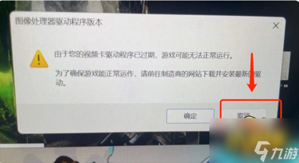 使命召唤19视频卡驱动程序已过期怎么办-视频卡驱动程序已过期解决方法攻略