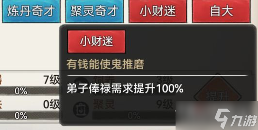 《代号：我的祖师》弟子天赋大全