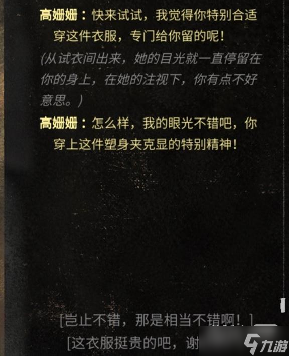 《大多数》高姗姗恋爱攻略详情