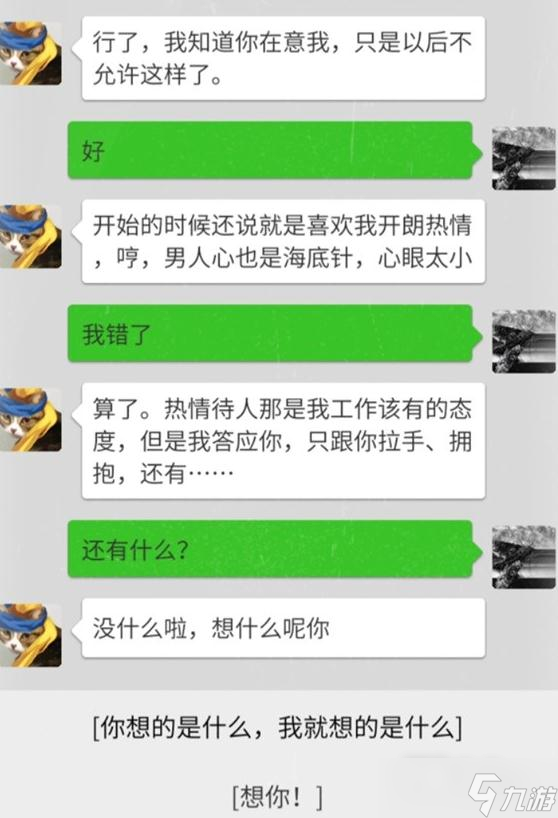《大多数》高姗姗恋爱攻略一览