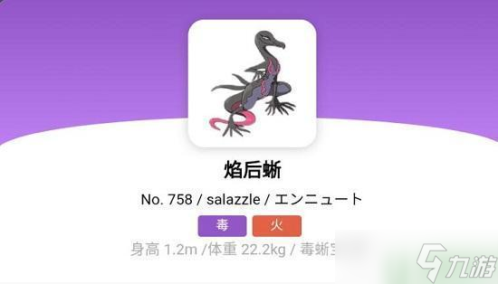 焰后蜥怎么进化