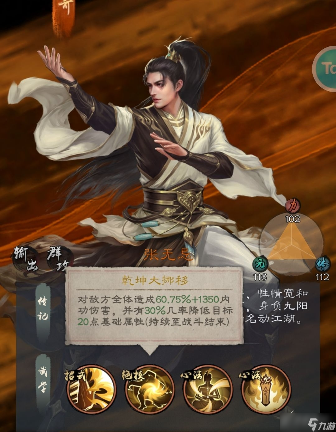 《新倚天屠龙记》张三丰阵容如何搭配