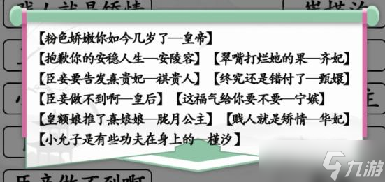 《汉字找茬王》连嬛嬛名句通关攻略