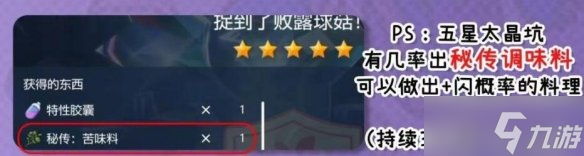 《宝可梦朱紫》刷闪概率提升攻略