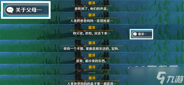 原神3.1版本佳酿节雷泽彩蛋在哪
