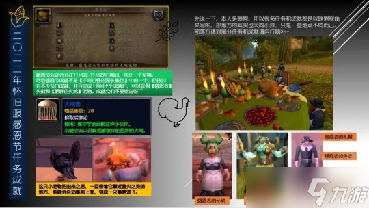 魔獸世界2022感恩節(jié)活動攻略 wow感恩節(jié)全成就流程