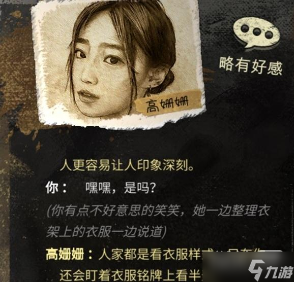 《大多数》高姗姗恋爱攻略详情