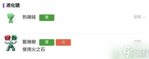 宝可梦朱紫狠辣椒怎么进化