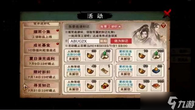 烟雨江湖激活码每日更新-烟雨江湖激活码最新2022