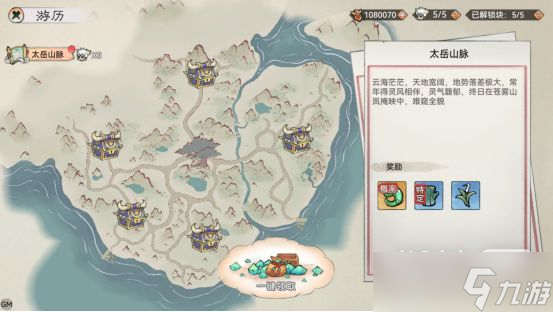 《代号：我的祖师》世界游历玩法详情