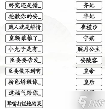 《汉字找茬王》连嬛嬛名句通关方法