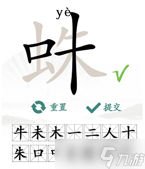 蛛找出14個(gè)常見(jiàn)字